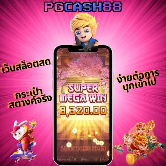 super pg 1688 ทางเข้า